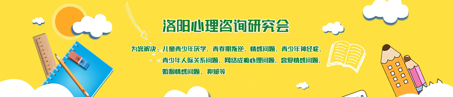 洛陽(yáng)心理咨詢(xún)研究會(huì)心理咨詢(xún)師培訓(xùn)