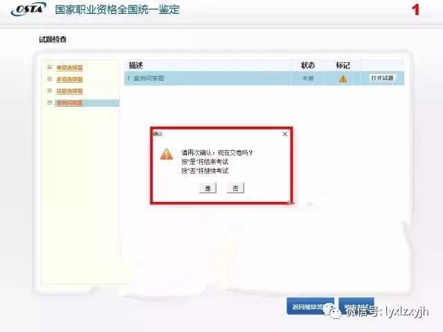 六、提交試卷.jpg