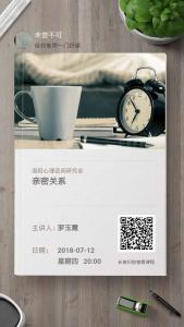 【公益微課】親密關系：穿透自我障礙，用愛釀造幸福