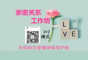 親密關系工作坊（9月15/22/23日）