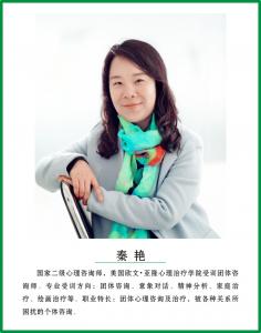 秦艷
