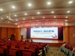 “決勝高考，用心護航”攜手洛陽銀行開展高考心理輔導(dǎo)專題講座
