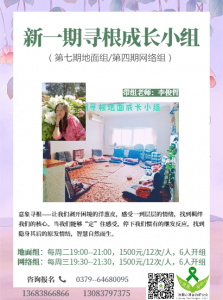 年后地面心理成長小組預(yù)報名